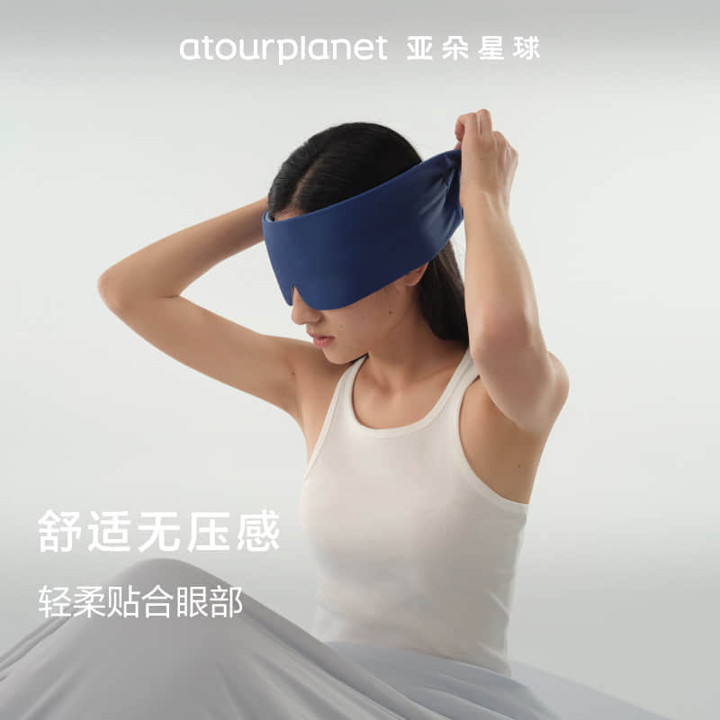 亚朵星球深睡眼罩 2.0
